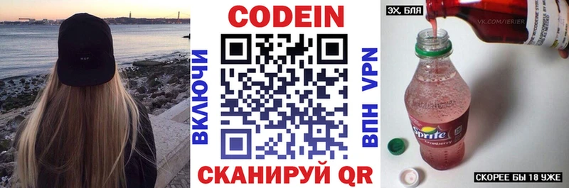Codein напиток Lean (лин)  Купить закладки  Сунжа 